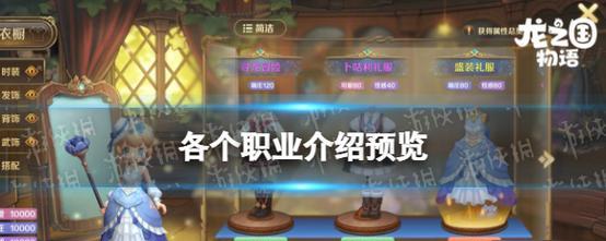 玩转龙之国物语（游戏攻略分享）  第2张
