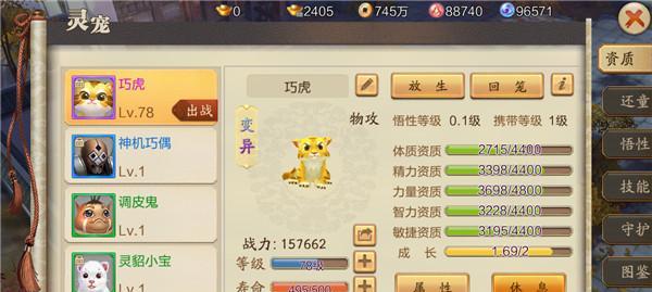 《以烈火如歌》游戏中的宠物培养攻略（打造强力宠物团队）  第2张