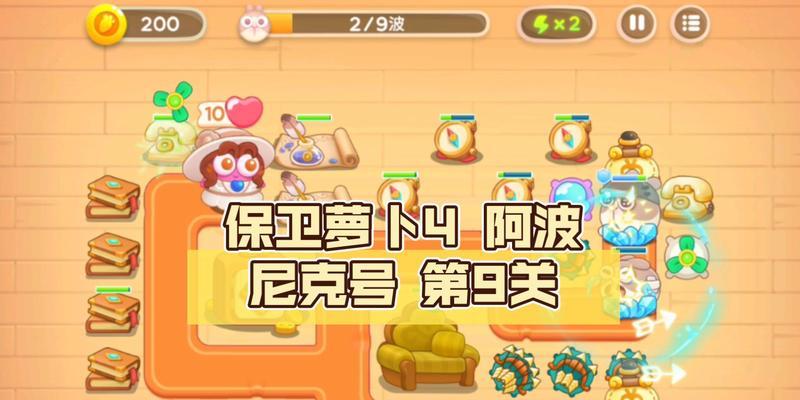 保卫萝卜4周赛9月22攻略（让你在比赛中轻松获胜）  第2张