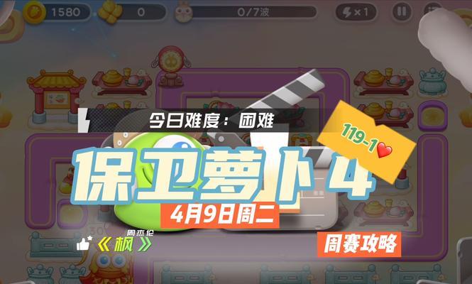 以保卫萝卜4周赛9月20如何获胜（游戏攻略详解）  第3张