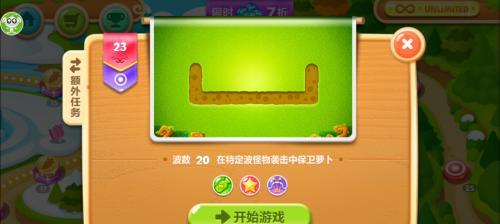 保卫萝卜2第20关攻略详解（如何在第20关中获得胜利）  第3张