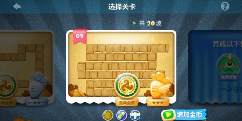 保卫萝卜1天际攻略：如何成为萝卜之王？  第3张