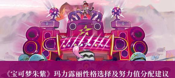 宝可梦朱紫野怪努力值加成一览（以游戏为主）  第1张
