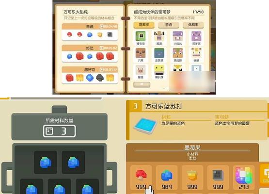 《宝可梦朱紫食谱任务攻略》（让你轻松完成挑战）  第3张