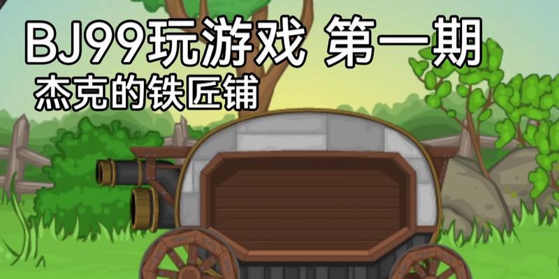 如何选择适合的伙伴帮助杰克拯救狗狗（以游戏为主）  第1张