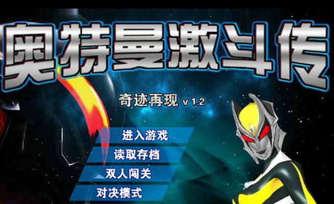 《奥特曼激战英雄》游戏玩法详解（超级英雄争夺霸权）  第1张