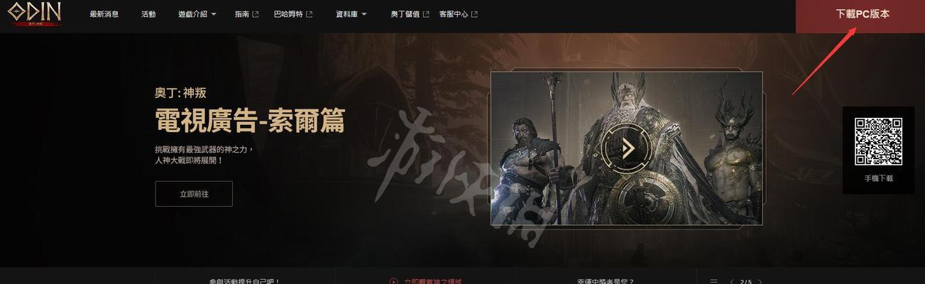 《叛逆之神——解析奥丁神叛新手职业》（探究奥丁神叛新手职业的发展与特点）  第1张