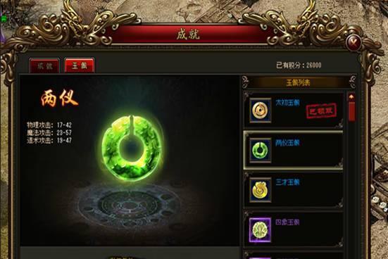 《雷霆之怒》游戏玉佩怎么获得？获取后有哪些特殊功能？  第2张