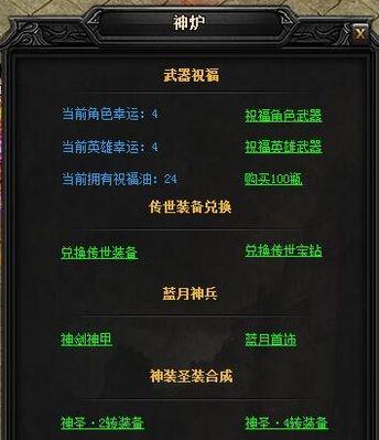 《蓝月传奇》中如何获得融合神戒？攻略步骤是什么？  第1张