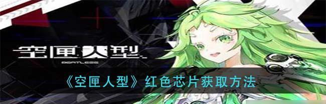 《空匣人型》游戏机体如何养成？有哪些有效策略？  第2张