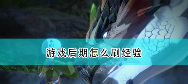 如何获得《卡布西游》中的雾影蛇王？练级有哪些技巧？  第1张