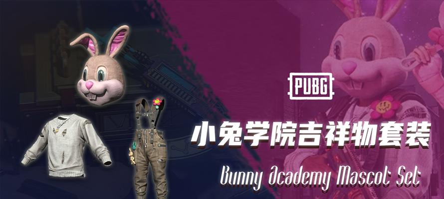 如何获得《绝地求生》游戏中秋套装？获取中秋套装的步骤是什么？  第1张