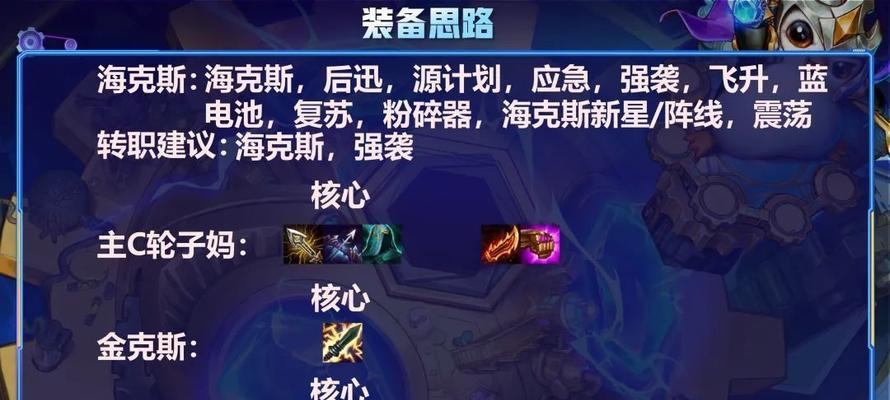 《金铲铲之战》1124版本奎因主C如何上分？掌握这些玩法思路！  第3张