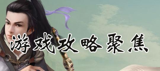《江湖十一》中男剑如何获取绝世武功？攻略步骤是什么？  第3张