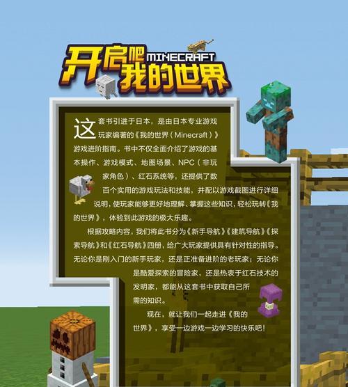 创造世界新手指南？如何快速入门并掌握游戏基础？  第2张