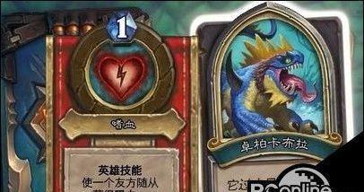 炉石传说的吸血机制是做什么的？如何在游戏中有效利用？  第3张