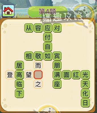 成语接龙游戏中的“俩”字开头成语有哪些？  第2张