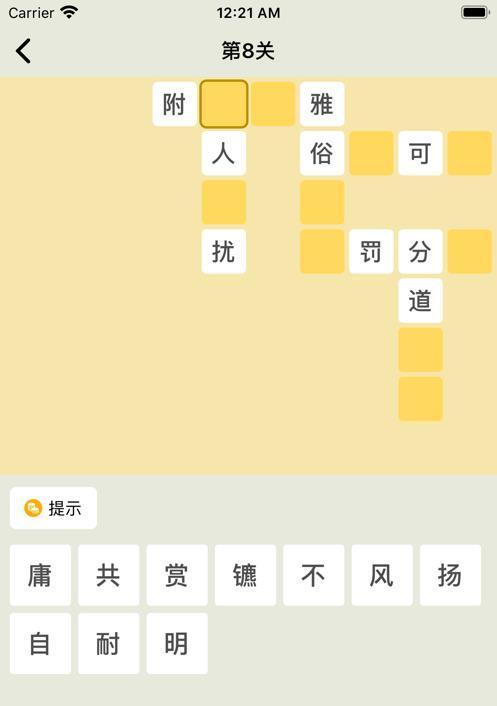 成语接龙游戏中的“俩”字开头成语有哪些？  第3张