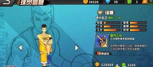 街头篮球手游吴悠如何获取？获取吴悠的详细步骤是什么？  第3张