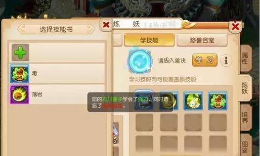 梦幻西游合宠技巧是什么？如何高效进行合宠操作？  第1张
