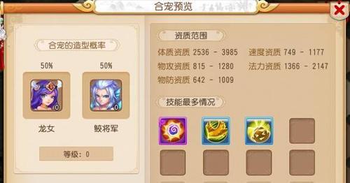 梦幻西游合宠技巧是什么？如何高效进行合宠操作？  第3张