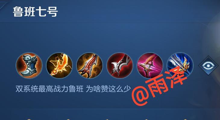 国服鲁班出装指南？如何打造最强射手？  第3张