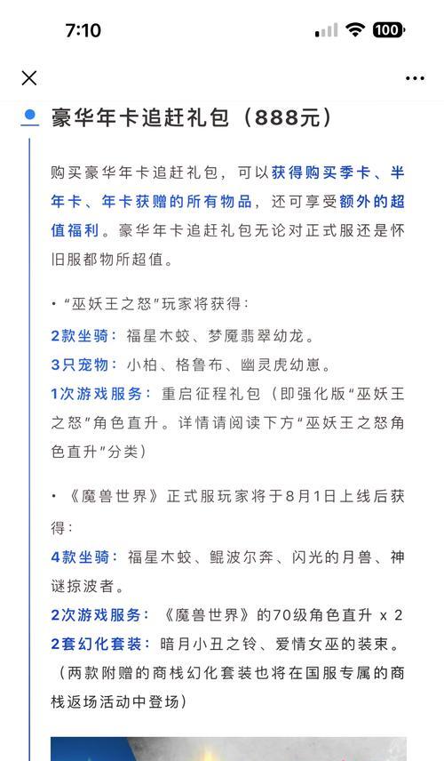 购买后如何激活魔兽世界升级礼包？  第1张
