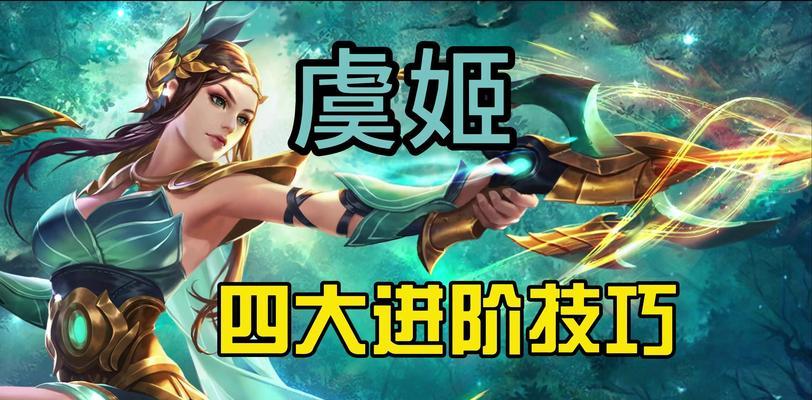 在英雄联盟中，哪些玩家偏爱虞姬角色？  第3张