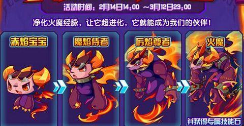 洛克王国火魔重生玩法解析？  第2张