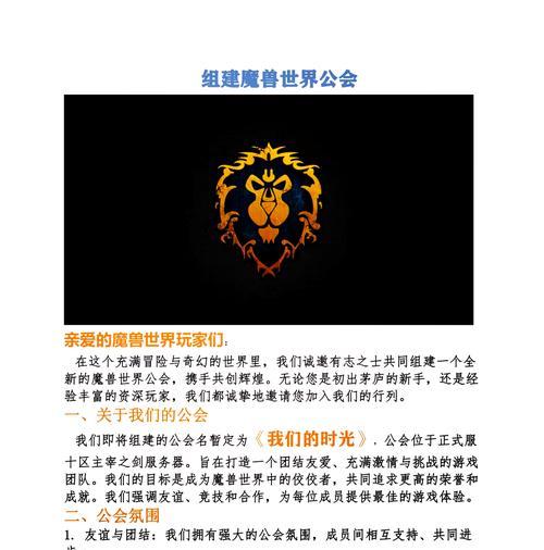 魔兽世界新建公会会长踢人流程是什么？  第3张