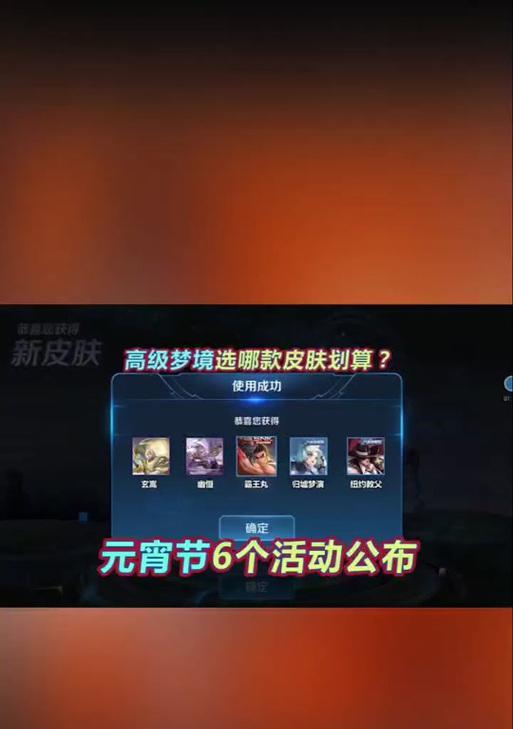 王者荣耀元宵能体验什么皮肤？如何获取体验资格？  第1张