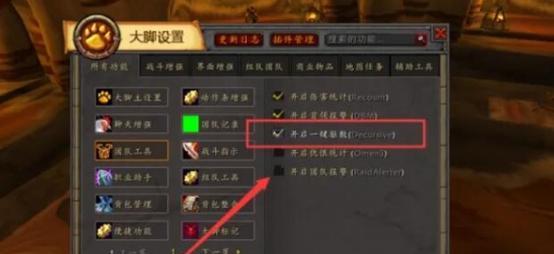 魔兽世界插件安装方法是什么？  第3张
