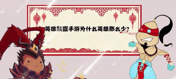 为什么部分英雄未加入英雄联盟手游？官方有何解释？  第3张