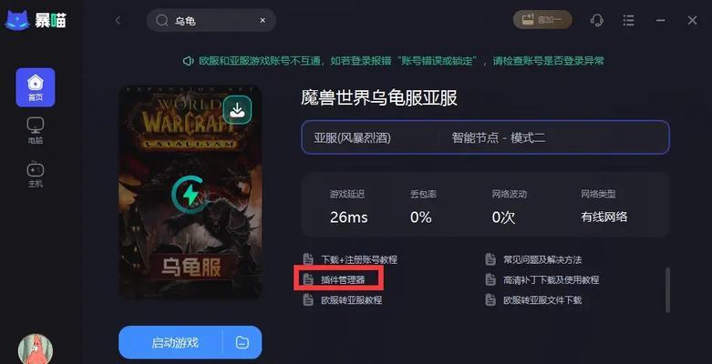 魔兽世界亚服如何避免掉线？稳定连接的方法有哪些？  第3张