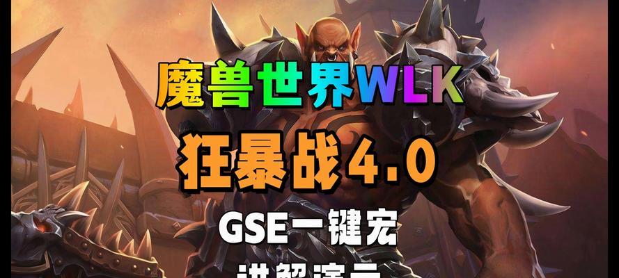 魔兽世界狂暴战如何高效击杀双怪？  第3张