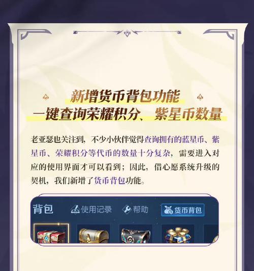 心愿系统在王者荣耀中如何购买？  第2张