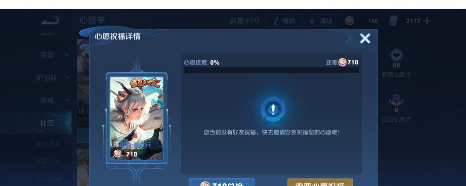 心愿系统在王者荣耀中如何购买？  第3张