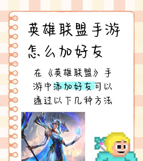 在英雄联盟中如何与好友交流？  第1张