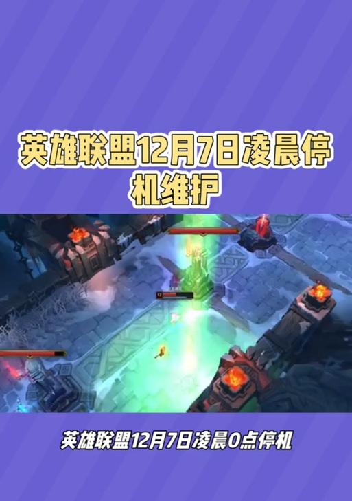 英雄联盟3月八号的维护公告内容是什么？维护后有哪些变化？  第1张