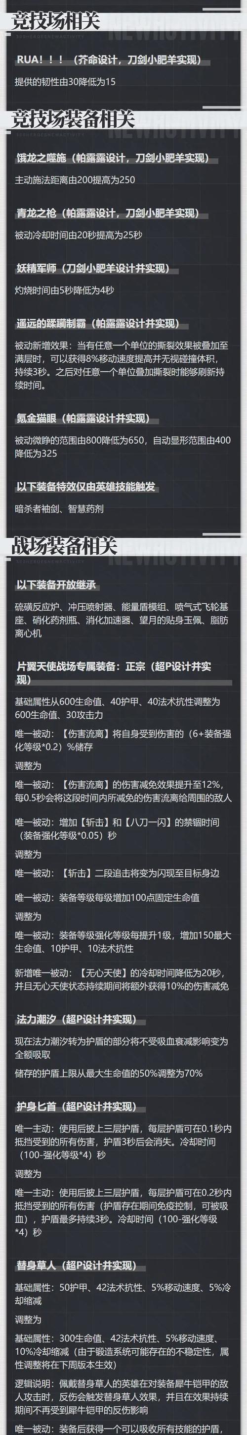 英雄联盟3月八号的维护公告内容是什么？维护后有哪些变化？  第3张