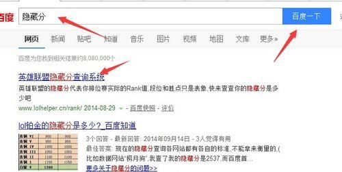 隐藏分查看方法是什么？如何在英雄联盟中查看隐藏分？  第3张