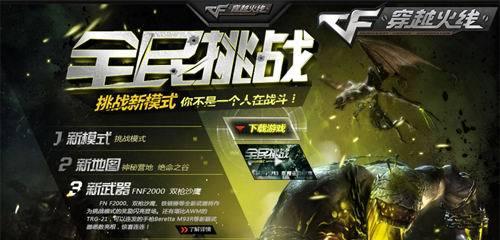 cf手游挑战解压码是什么？如何获取？  第2张