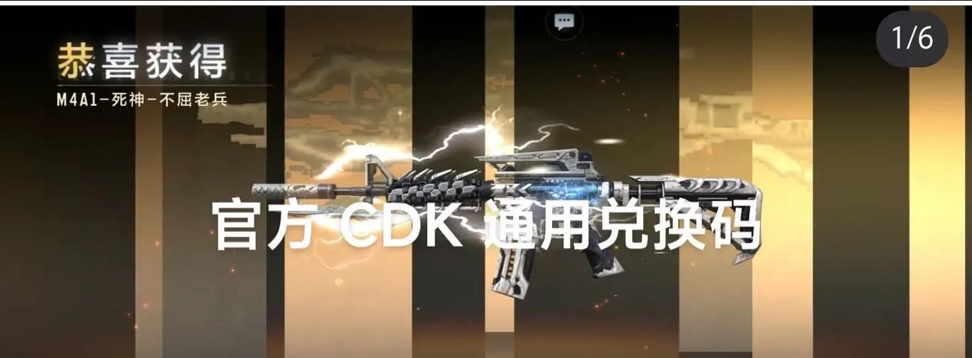 cf手游挑战解压码是什么？如何获取？  第3张
