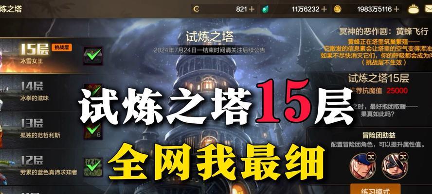 剑魂试炼之塔8层的通关策略是什么？如何有效应对？  第1张