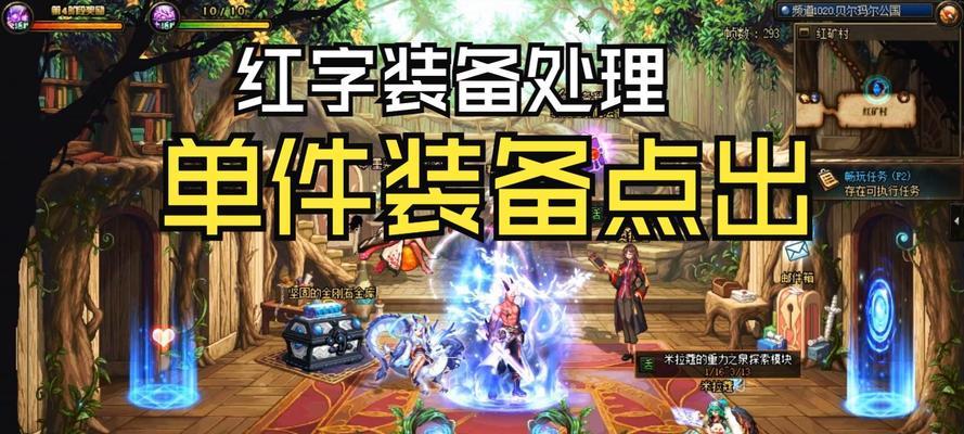 dnf红字装备解除需要什么材料？  第2张