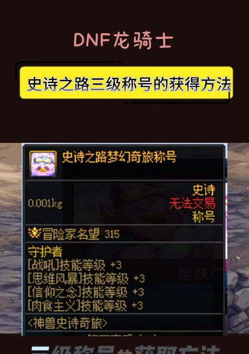 地下城怎么刷老史诗？老史诗的获取方法有哪些？  第1张