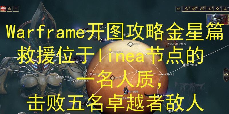 星际战甲中金星开启后如何获得奖励？流程是怎样的？  第3张