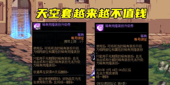 dnf透明是什么东西？透明装备的属性和用途是什么？  第1张