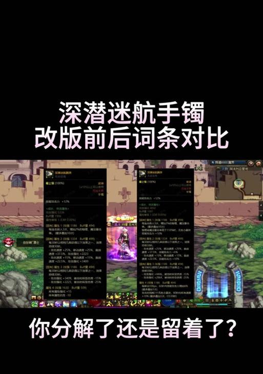 地下城手镯消失原因是什么？  第2张
