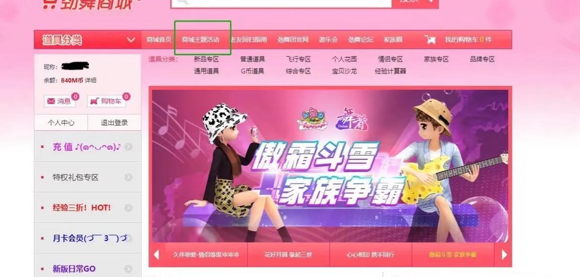劲舞团查找歌单技巧有哪些？  第2张